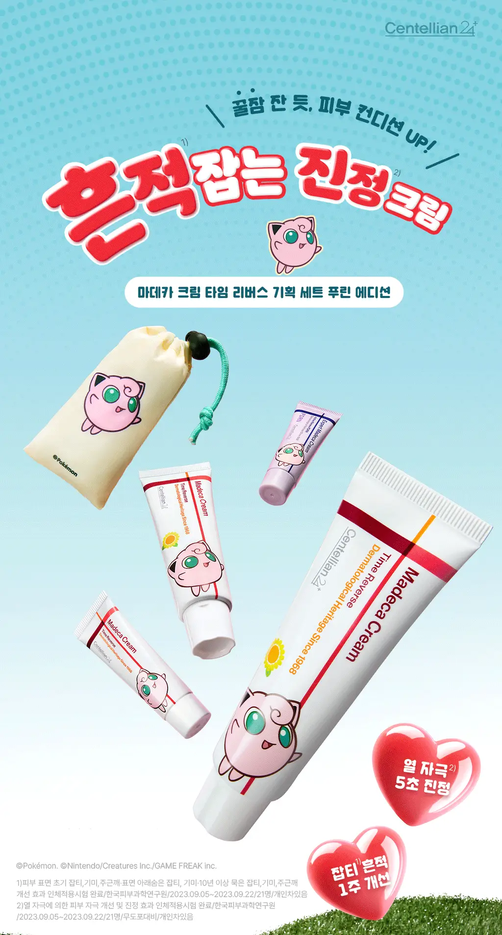 [선착 기프트카드] 센텔리안24 마데카 크림 타임 리버스 50ml 더블기획 (+15ml*2ea+푸린 피크닉매트 포켓몬) 상세페이지 10